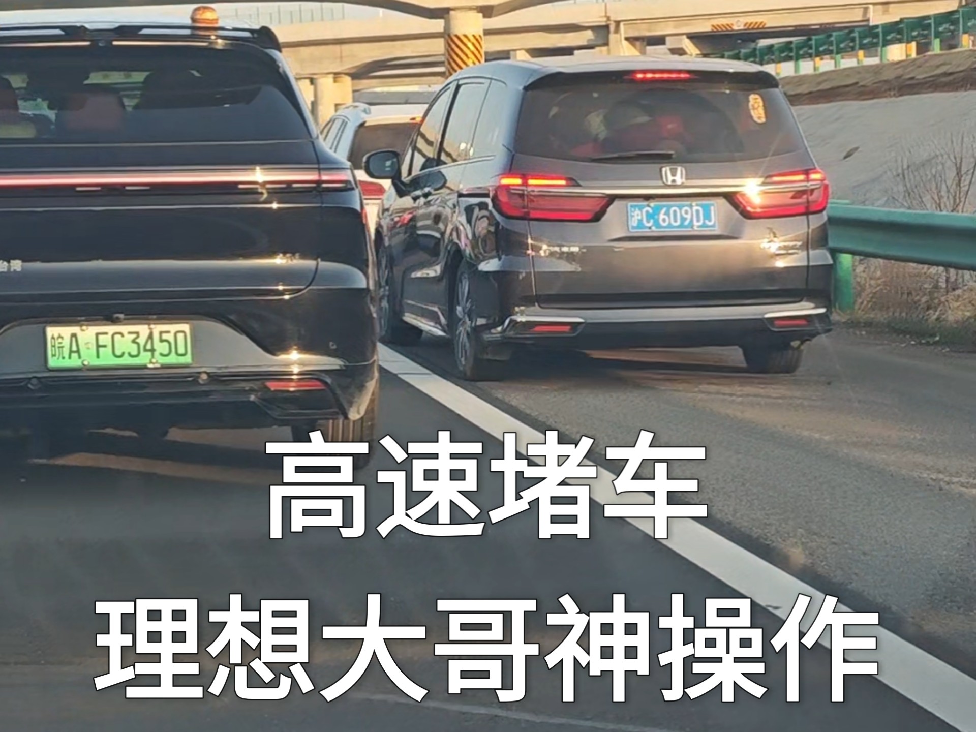 高速事故堵车，来看理想大哥神操作