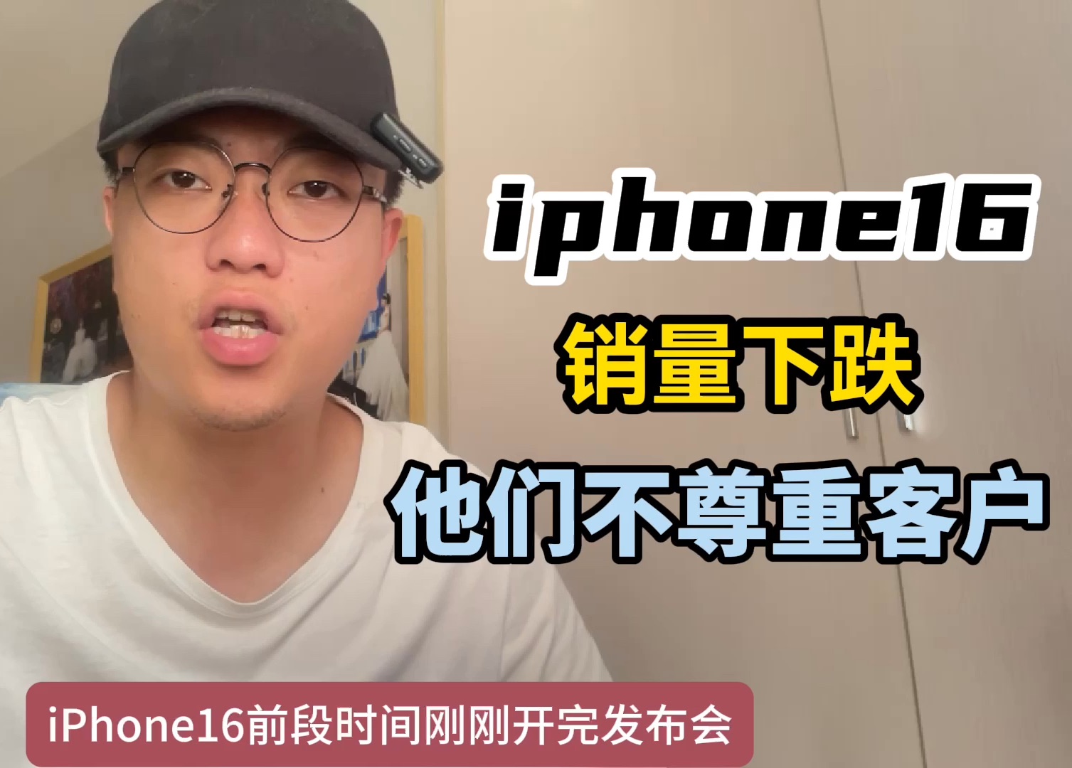 【老康】Iphone16销量下滑,因为他们不尊重客户哔哩哔哩bilibili