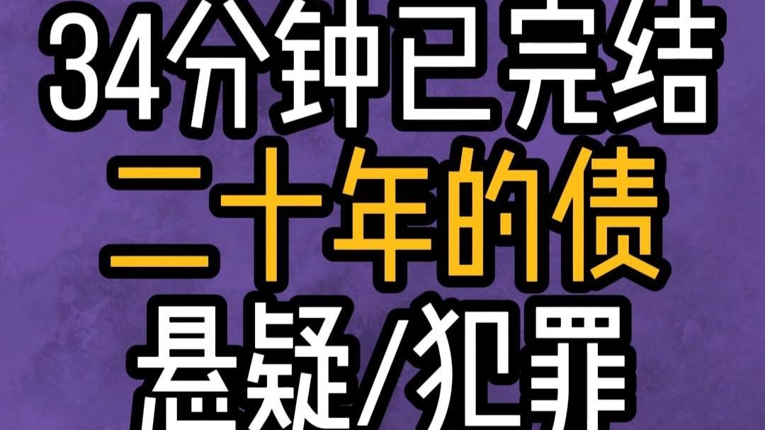 【已完结】悬疑小说犯罪案件 恐怖惊悚推理反转一口气看完系列！文荒推荐 有声听小说