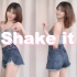 【Shake it】摇动的心 为你着迷 ｜竖屏翻跳