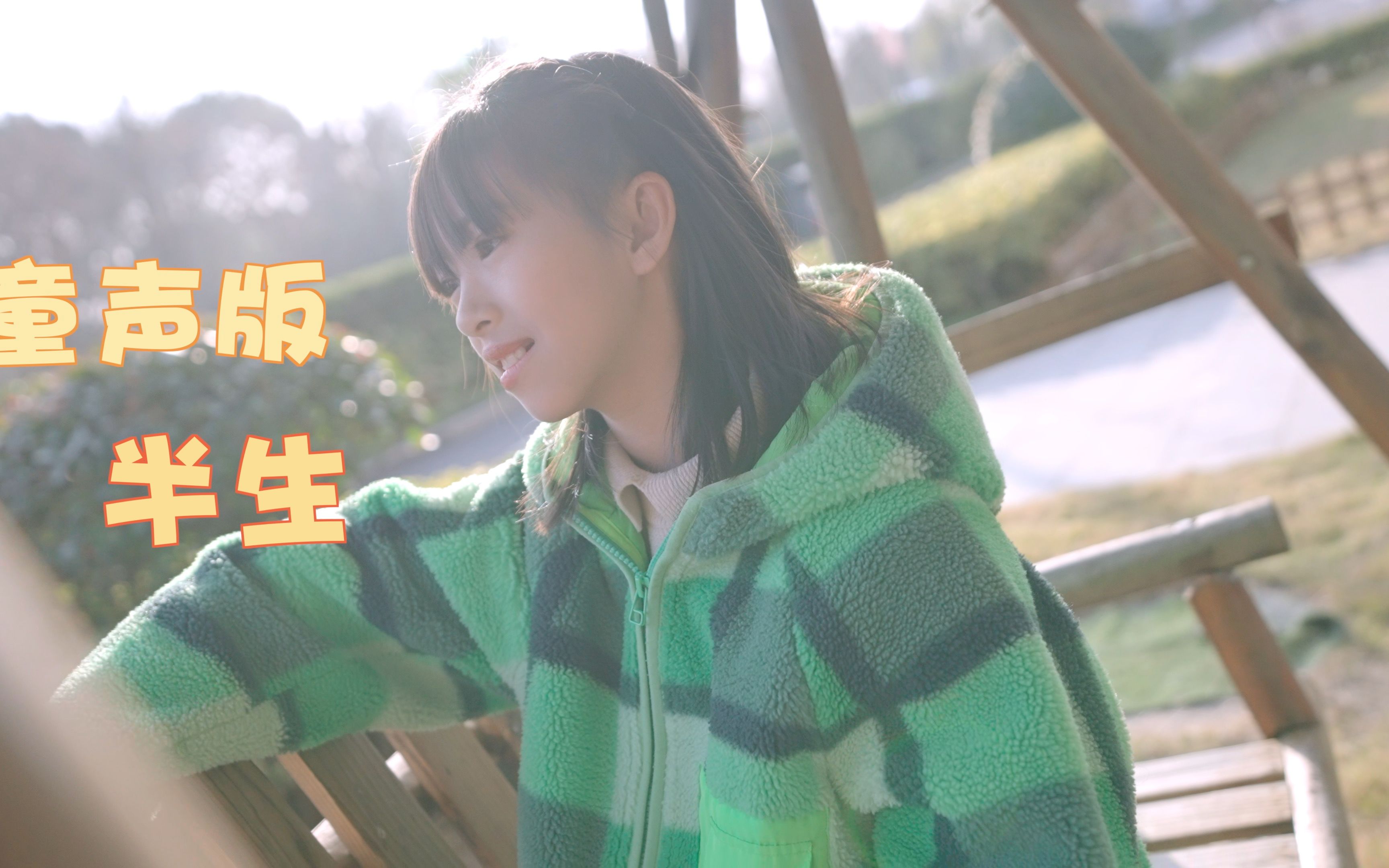 小小的年纪唱《半生》句句诛心 听懂的都是人生！