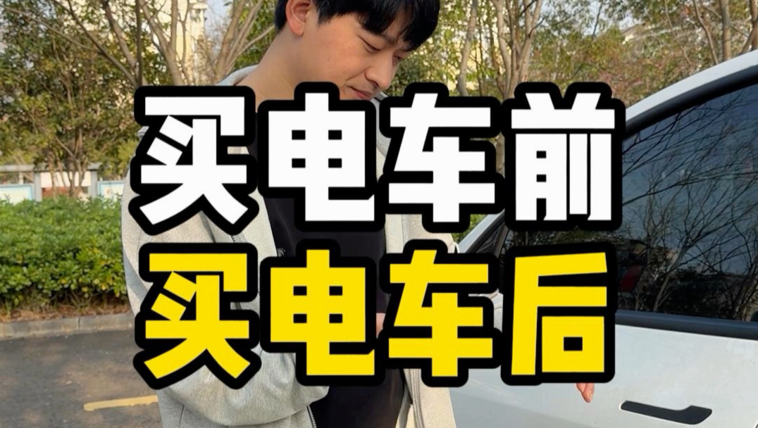 买了电车以后总感觉哪里不对劲…
