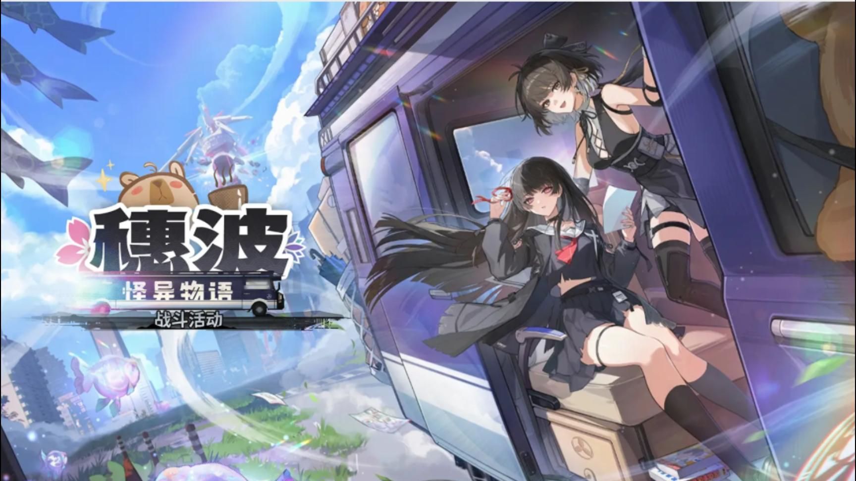 【已完结】【鸣潮】2.8「穗波怪异物语」战斗主题活动剧情合集