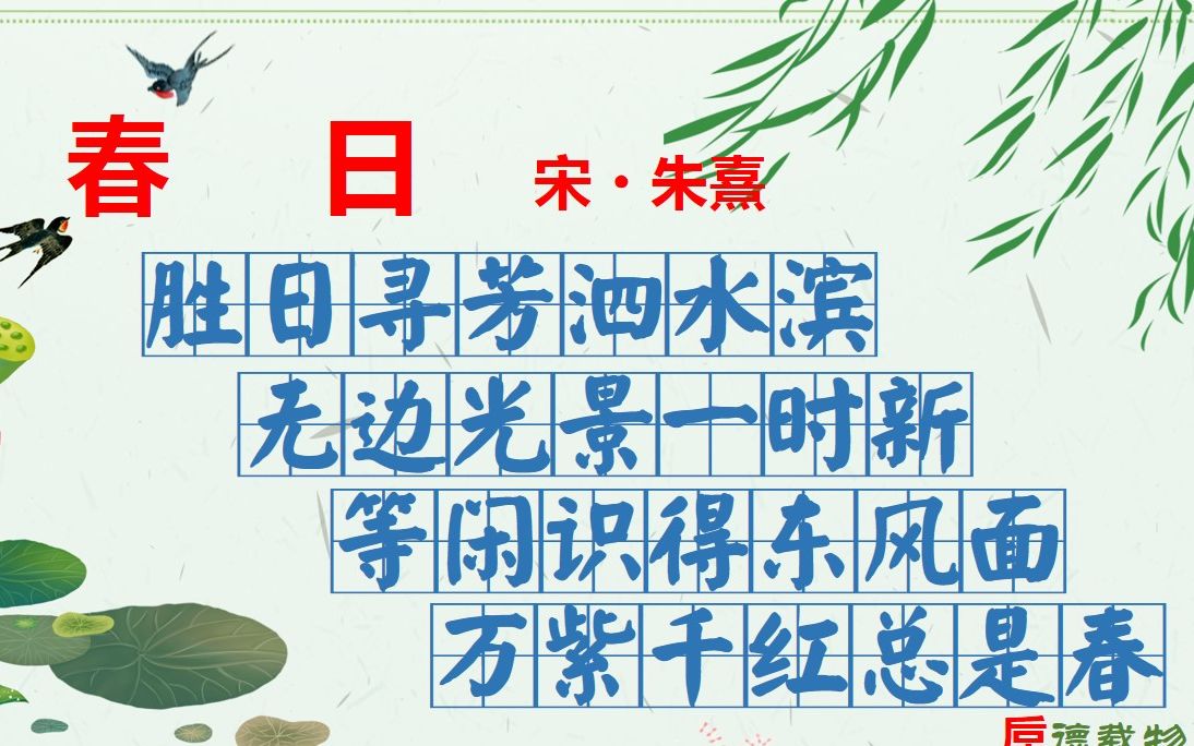 春日 宋 朱熹 古诗微电影 诗词歌赋 中国水墨风 垕德载物