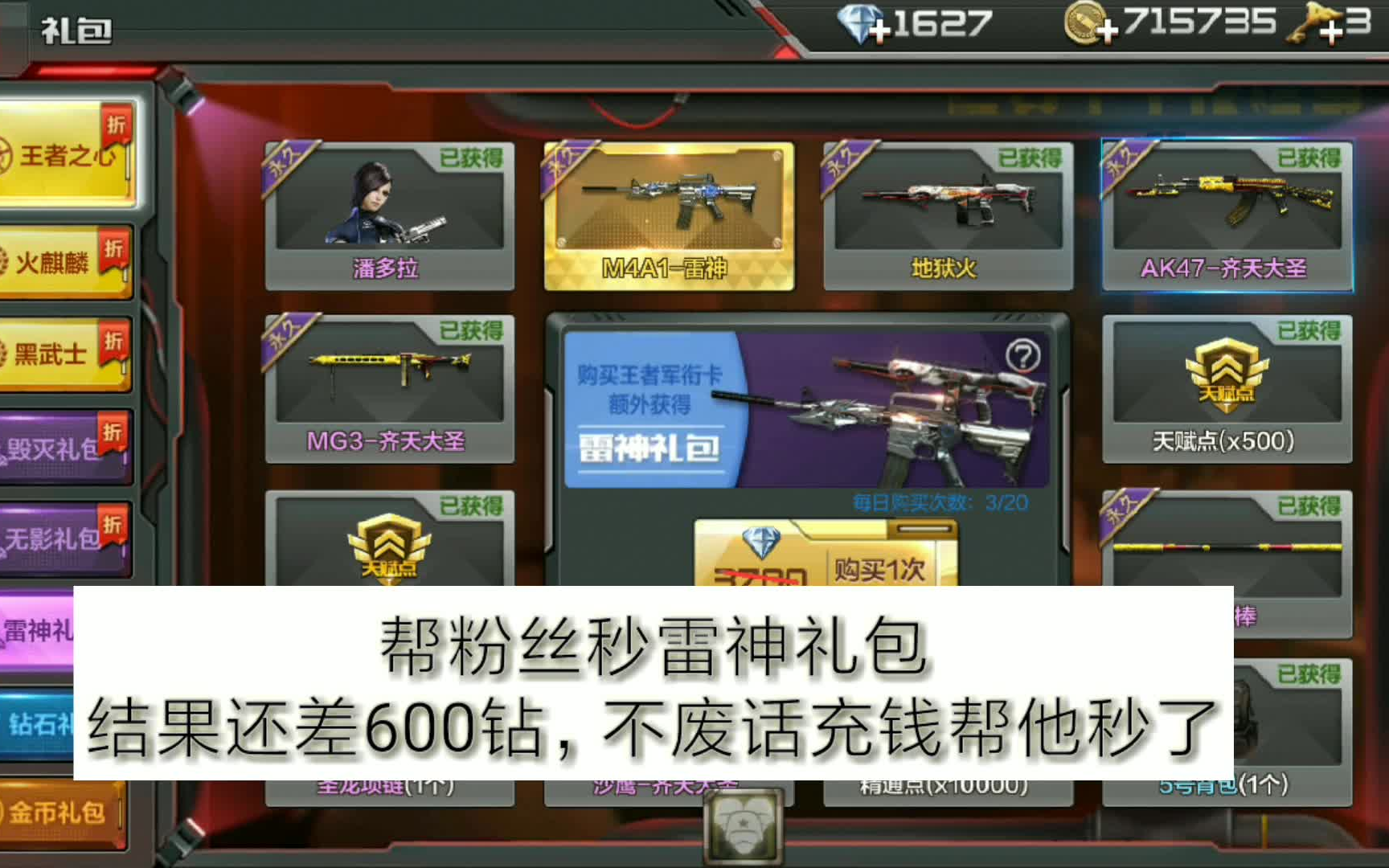 CF手游:帮粉丝秒雷神礼包,结果还差600钻,不废话充钱帮他秒了