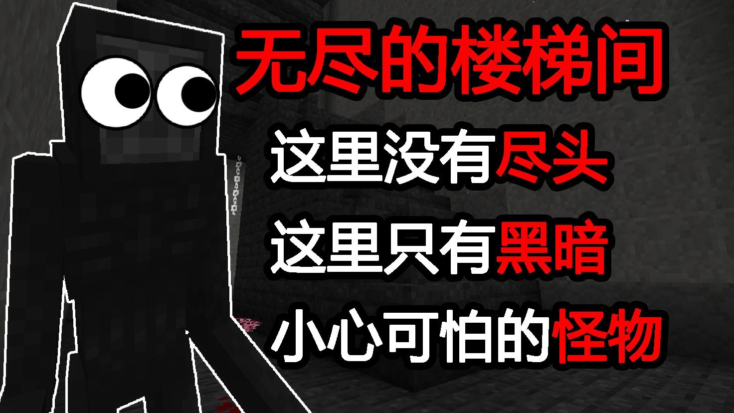 千万不要进入这个诡异的楼梯间！不然你会后悔的【13年前的梦[10]】