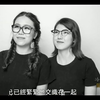【冷暖人生】 爱人同志(20160223)【同性恋爱人访谈