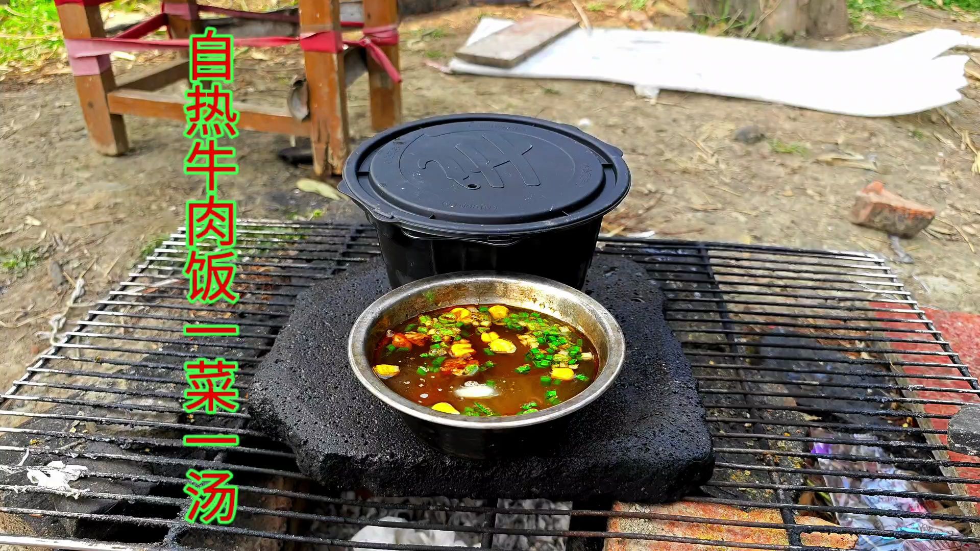 20买了一盒自热牛肉饭，带到营地后煮了一盒饭一碗汤，吃的太香了