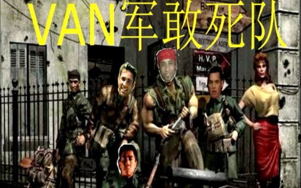 【兄贵】变形金刚参加二战了?那我派出van军敢死队!
