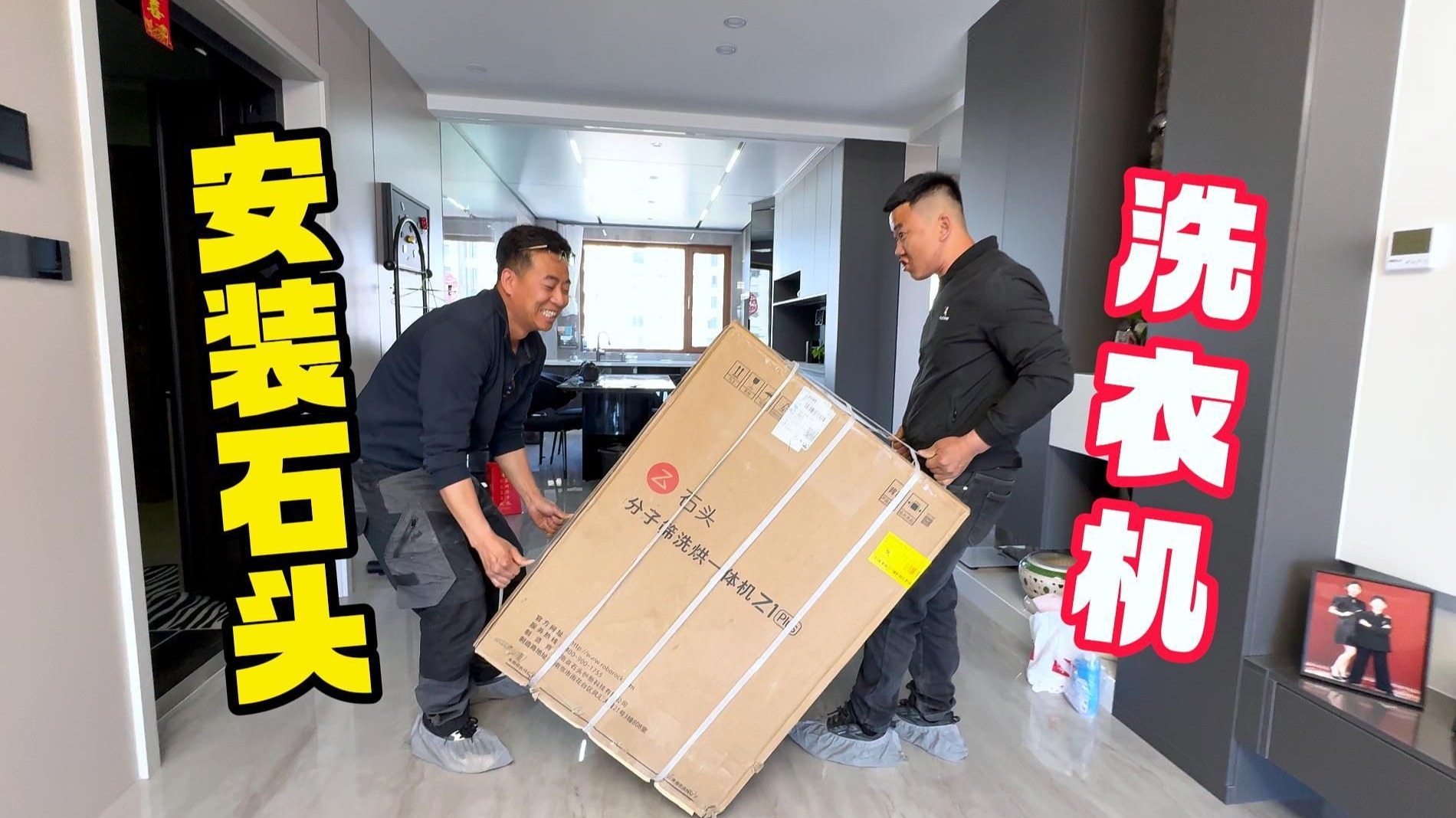 给客户安装一台石头洗衣机，功能太强大了，我得给我家也整一台