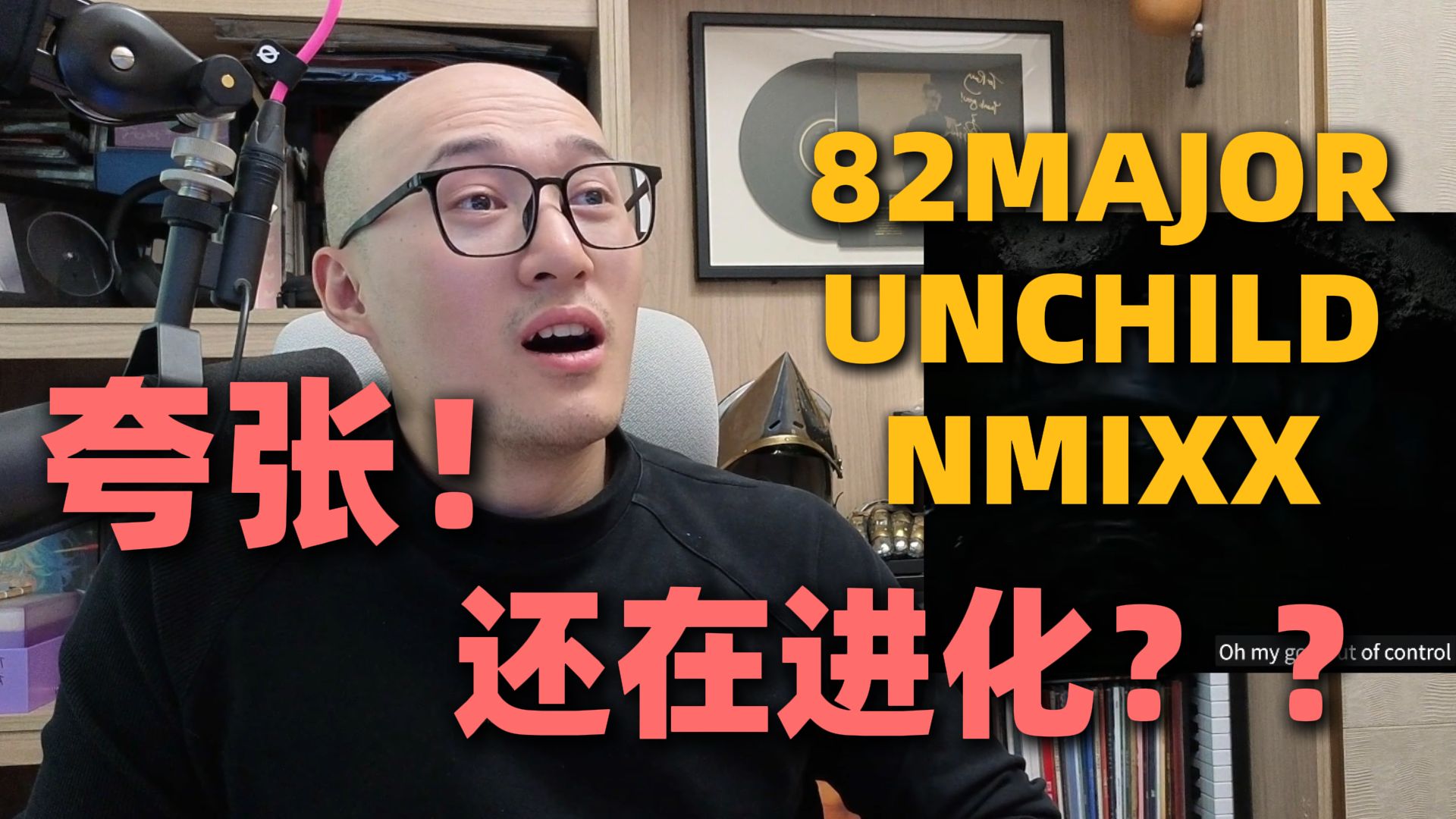 【RAY评】82MAJOR+NMIXX强势回归！还在进化？新女团unchild出道相当不错！