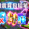 【背包铅笔】穿云箭穿不准？最新玩法来了！新套路场场三星！_部落冲突_游戏实况