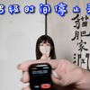 超级时间停止表