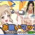 【唱了歌】动画「流汗吧！健身少女 」OP　拜托了肌肉【修女・克蕾雅×花畑嘉依卡】