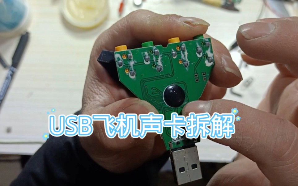 号称7.1声道的USB飞机声卡是什么高科技 拆解看看
