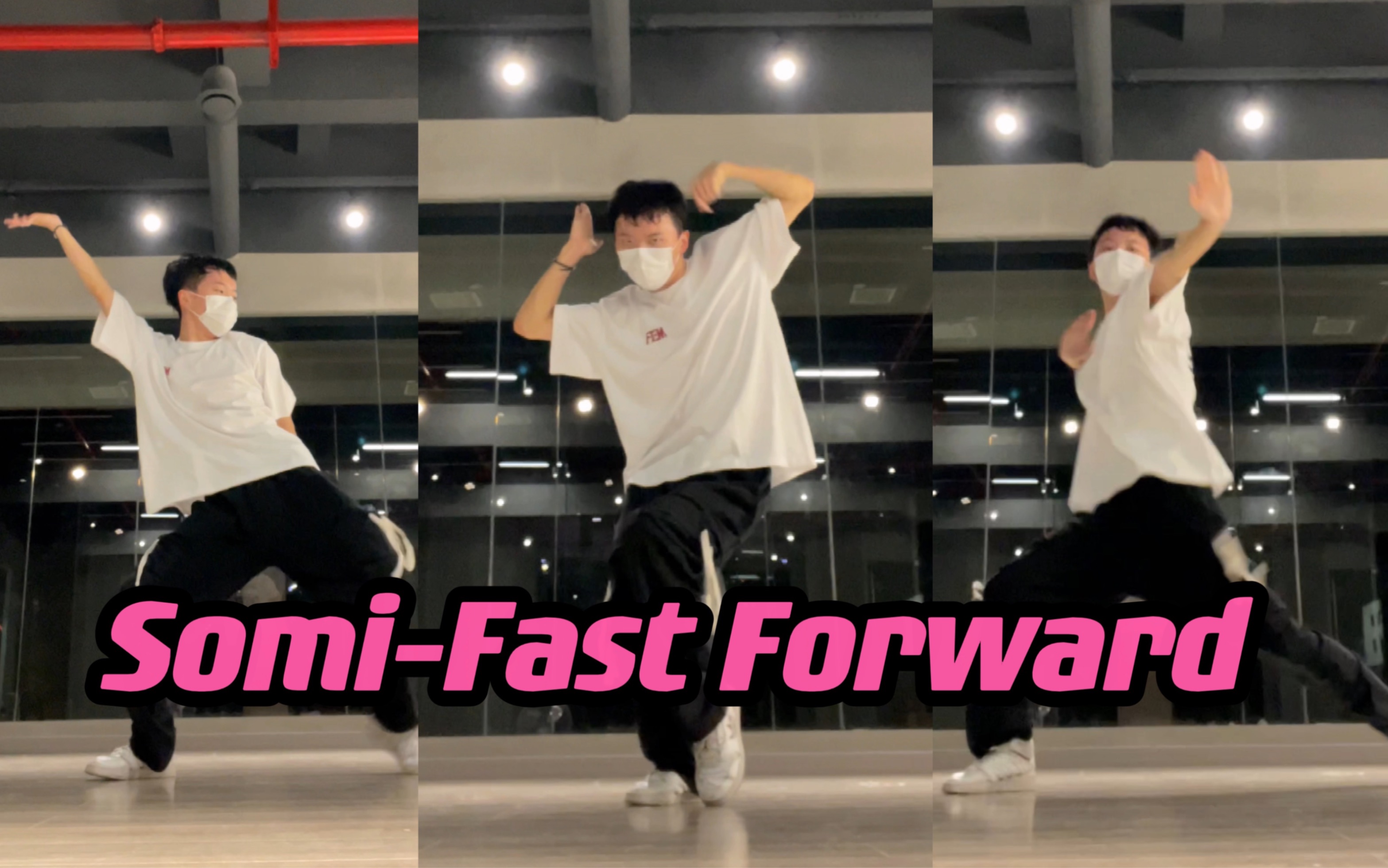 【编舞师Babyzoo】SOMI《Fast Forward》详细编舞教学+YGX舞者们舞蹈挑战