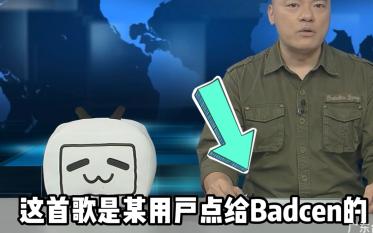 badcen——多年前的祝福