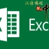 1-易语言Excel新报表_创建,获取对象,获取工作簿对象,退出程序,4个命令的使用