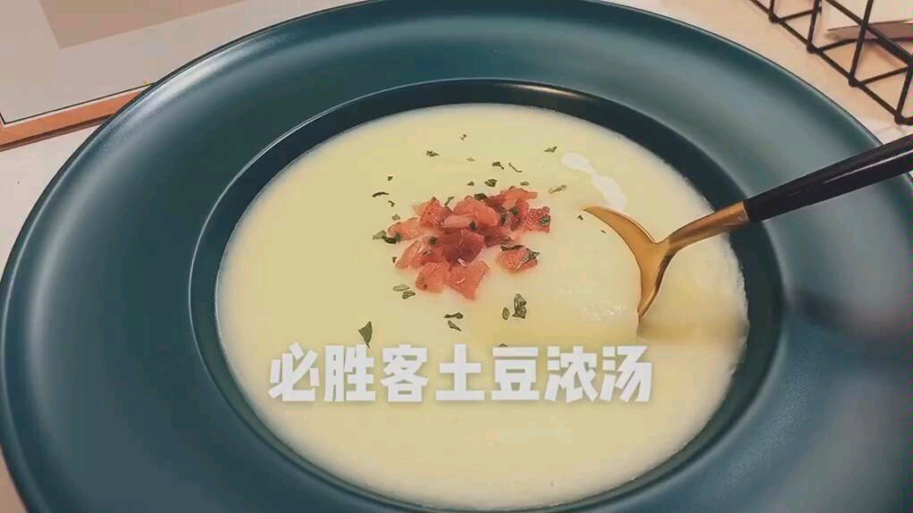 必胜客土豆浓汤