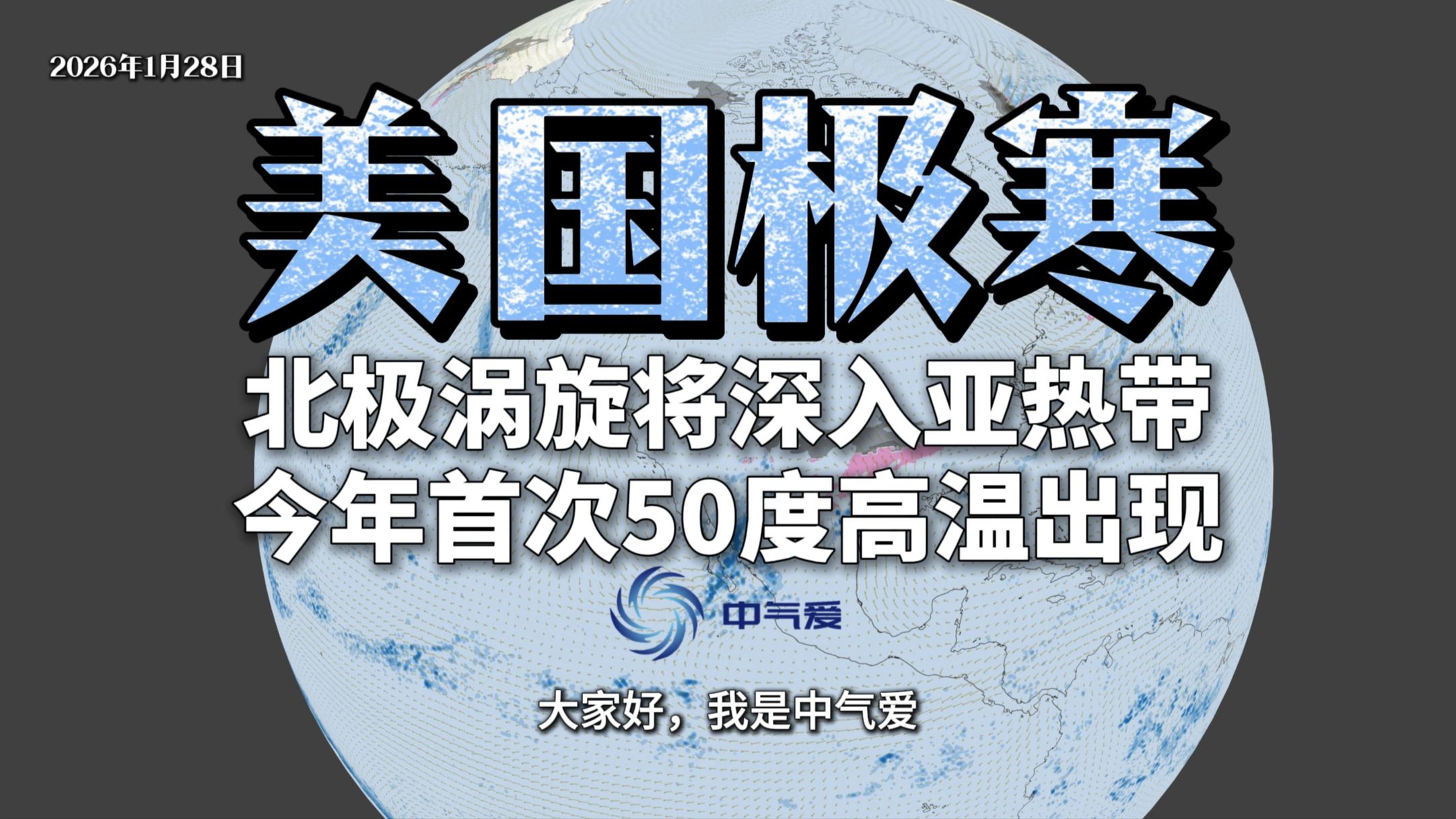 美国极寒：北极涡旋将深入亚热带，今年首次50度高温出现
