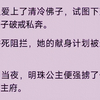 【已完结】嫡姐爱上了清冷佛子，试图下药引诱佛子破戒私奔。我拼死阻拦，她的献身计划被迫终止。谁知当夜，明珠公主便强掳了佛子回公主府