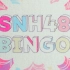 【TeamNII】 《BINGO!》恩狗 恩狗 遇见你会在下一个路口