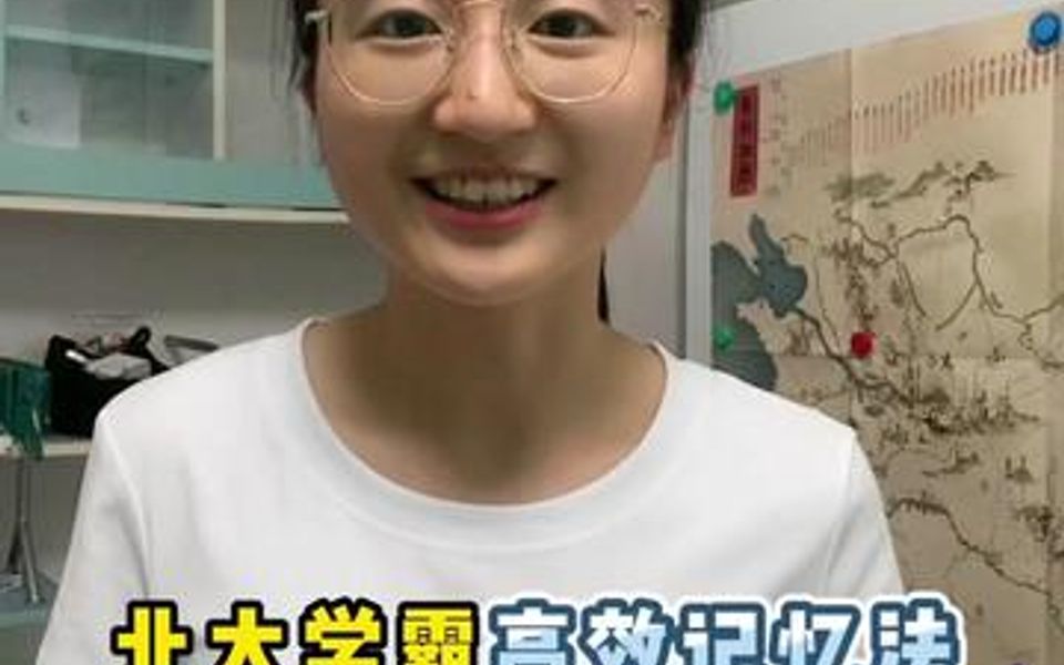 北大学霸高效记忆方法,妈妈快帮孩子收藏起来吧!