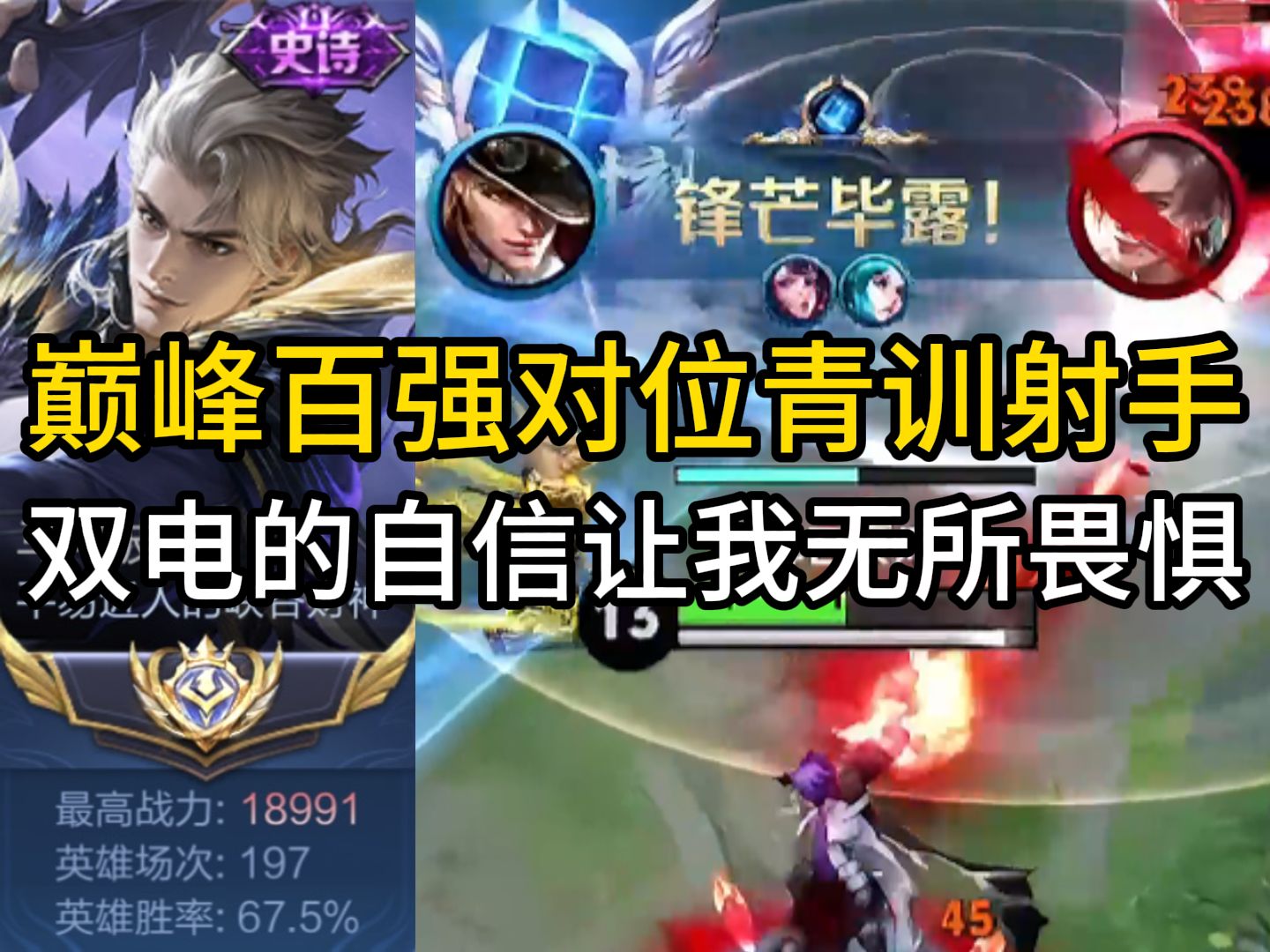 巅峰百强局马可教学 永远不要失去双电进场的自信