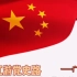 【红游党史路】将党的一百年讲给你听——广东片