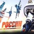 俄罗斯空军宣传片
