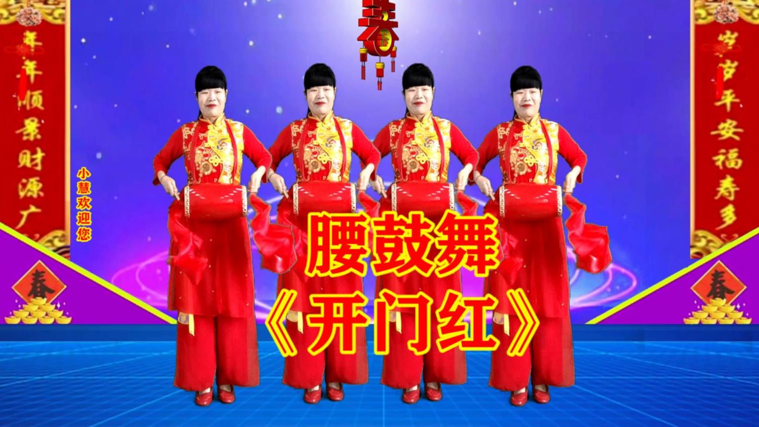 大年初一《开门红》一年到头行好运，发大财