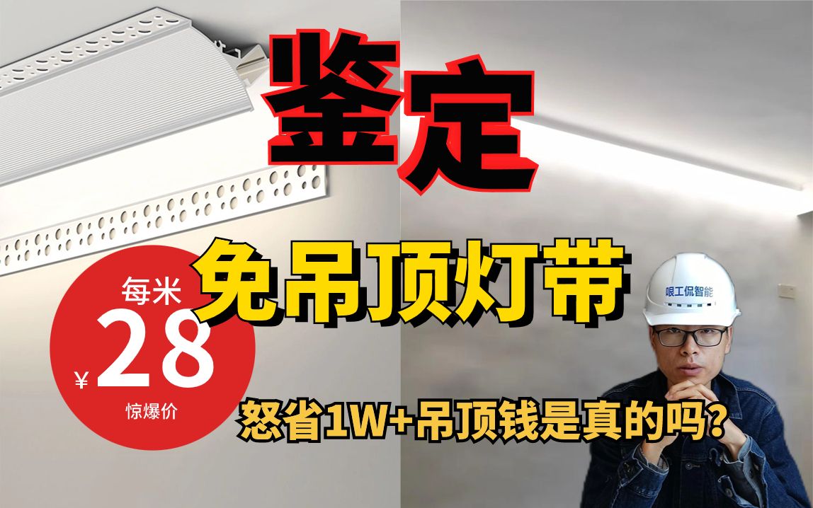 免吊顶悬浮灯带翻车集锦！九点工艺细节教你才不翻车！