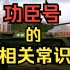 【军盲故事】功臣号到底是什么坦克？