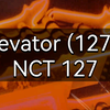 快速学唱NCT 127《Elevator (127F)》韩语音译歌词