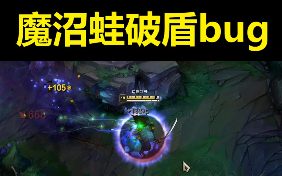 活动作品请修复它魔沼蛙破盾bug
