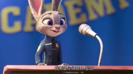 《疯狂动物城之朱迪追梦》