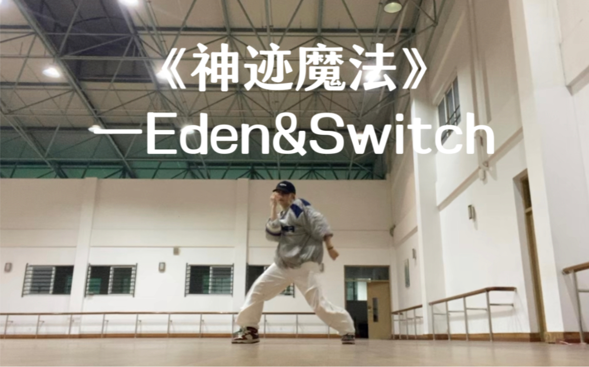 【es2】神迹魔法—Eden&Switch 副歌cover 逆先夏目位