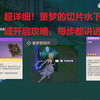 最详细的童梦的切片水下死域攻略！华丽+一堆宝箱，一定要看_原神_攻略