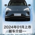 2024年01月上市新车介绍--极狐 阿尔法T