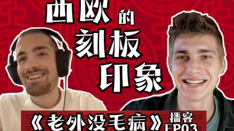 各国人民刻板印象 2581a8783d21b63fb2f3ac643832e4e159c4e7ec.jpg@480w_270h_1c