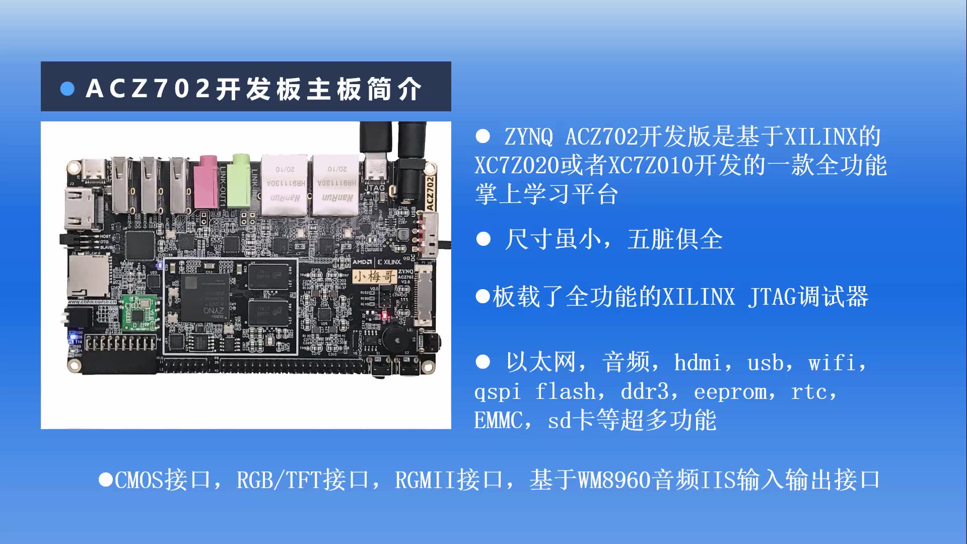 小梅哥带你0基础学FPGA——基于Verilog的Zynq FPGA数字逻辑设计与验证