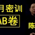 【更新完整-9月最新-法王陈印密训押题4套卷-2021一建法规密训冲刺】