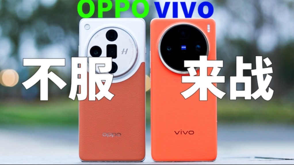 灭霸来了？vivo X100 Pro深度体验，OPPO&vivo怎么选
