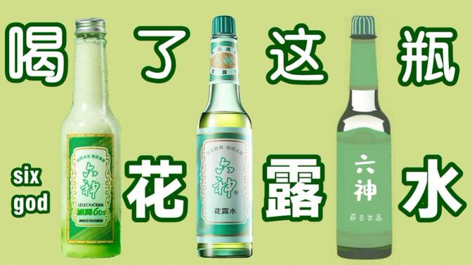 快把这瓶“六神奶茶”喝了...能驱蚊！