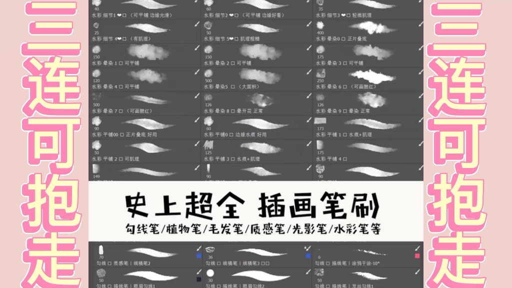 板绘素材|【史上超全笔刷】勾线笔、植物笔、质感笔、毛发、光影、水彩|PS,procreate通用哔哩哔哩bilibili