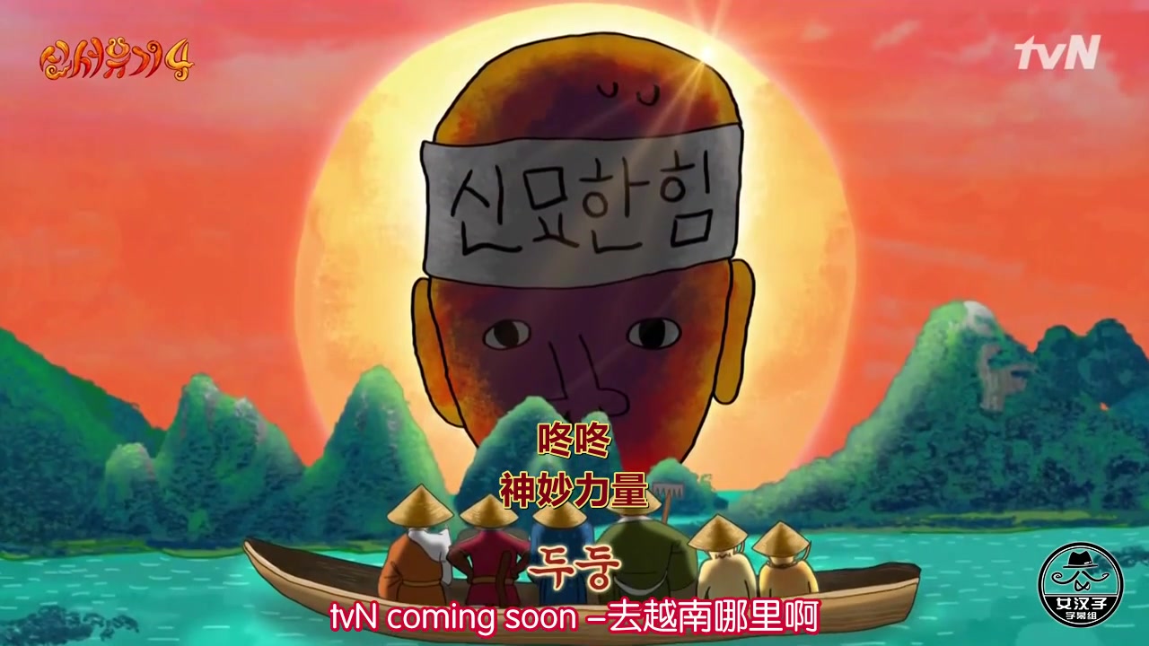 【越南旅游】新西游记EP1-6