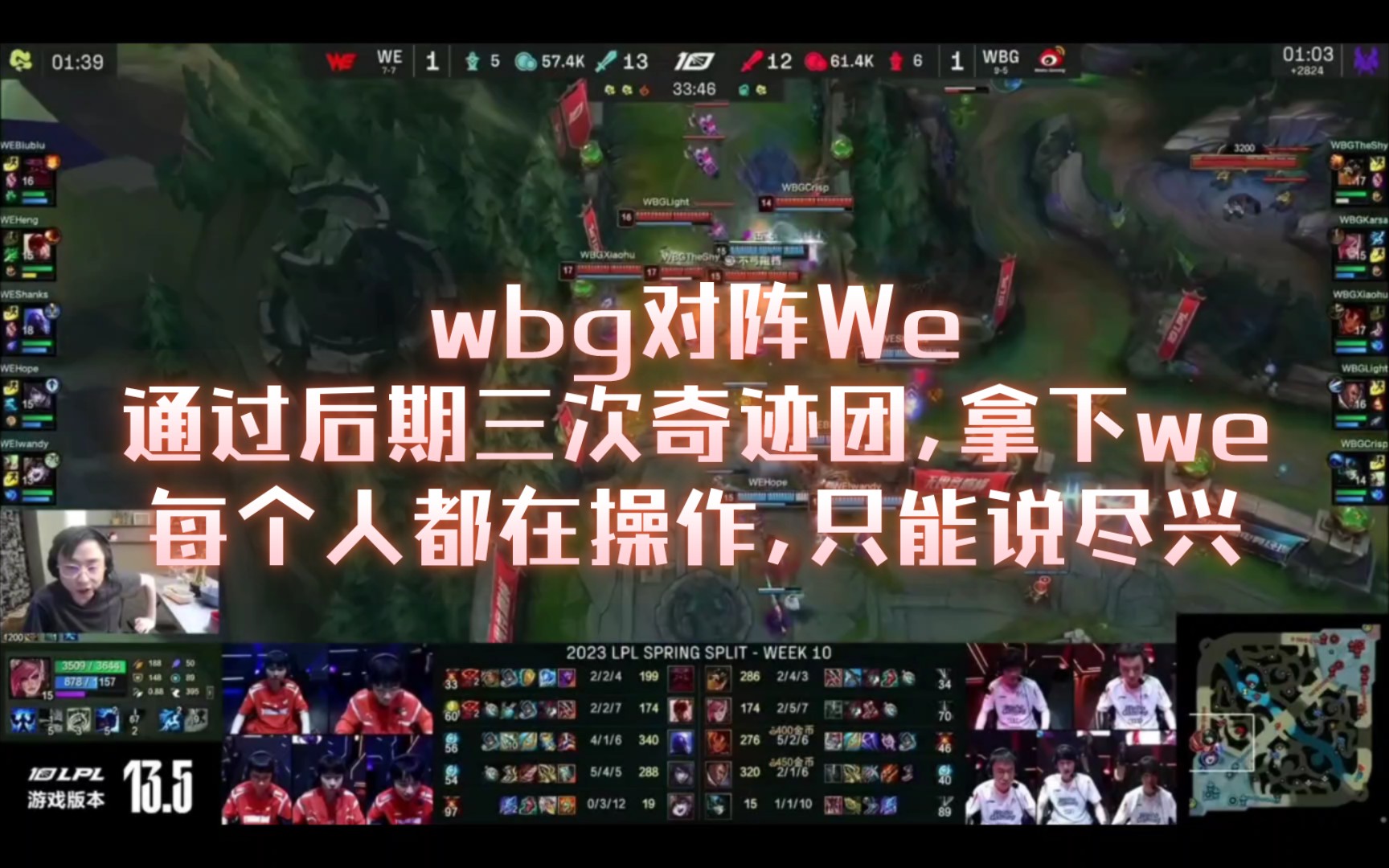 wbg2-1拿下we,前期劣势,通过后期三次奇迹团,最后拿下比赛