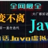 应该是全网最全大白话Java虚拟机知识点总结：JVM组成+内存管理+垃圾回收+调优与性能优化+详细类可用机制