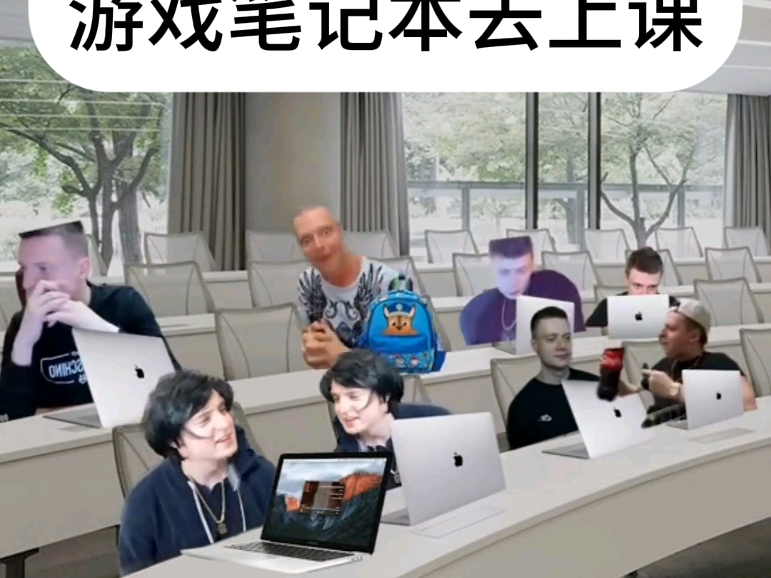 当全班每个人都带MacBook，而我却带成了游戏笔记本去上课