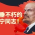 永垂不朽的列宁同志！纪念列宁诞辰152周年视频(二)